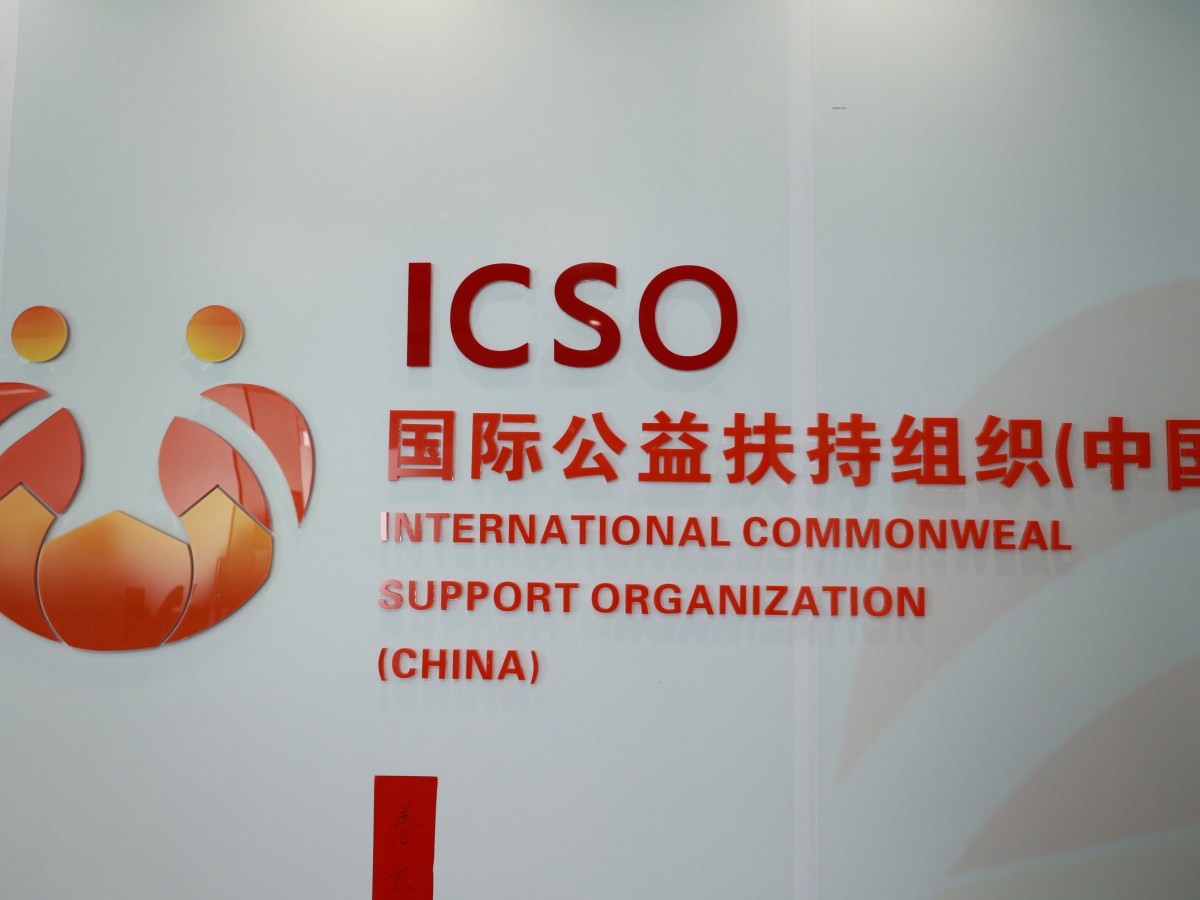 Opening Ceremony of ICSO-CN Shenzhen Head OfficeGates Yao, Chairman of the International Commonweal Support Organization (ICSO), attended the opening ceremony of the ICSO Shenzhen Office.Opening Ceremony of ICSO-CN Shenzhen Head&nbsp;Office