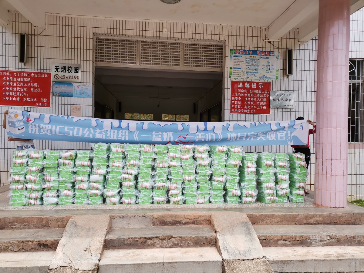 International Commonweal Support Organization successfully launched the “One Box of Milk, One Kind Heart” series of&nbsp;projects