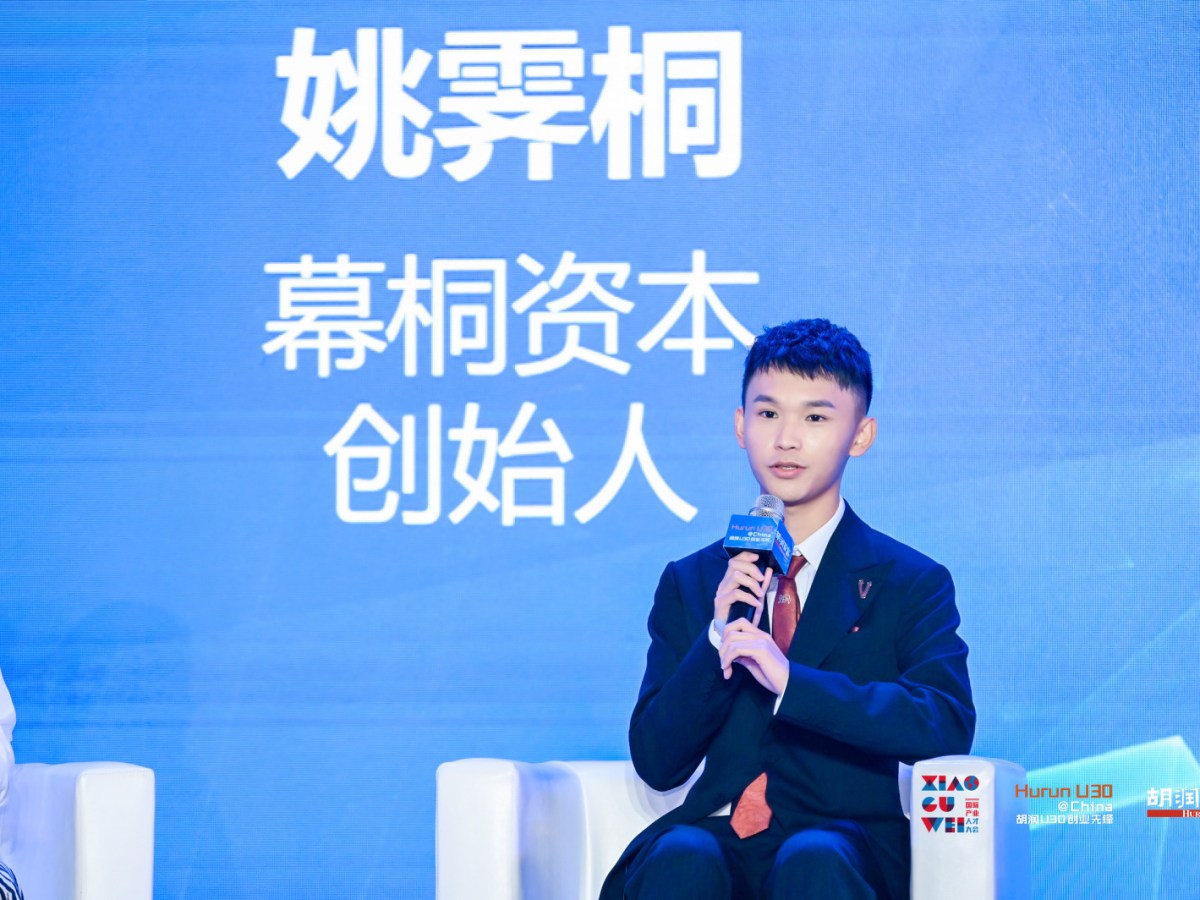 Special Guest to Share at the 2023 Hurun U30 Awards Ceremony – Yao Jitong, Founder of Mutong&nbsp;Capital