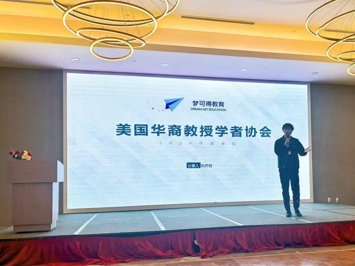 Gates Yao, Chairman of Mutong Capital, attended and delivered a speech at the 2024 Annual Conference of the Association of Chinese Professors and Scholars in the United&nbsp;States.