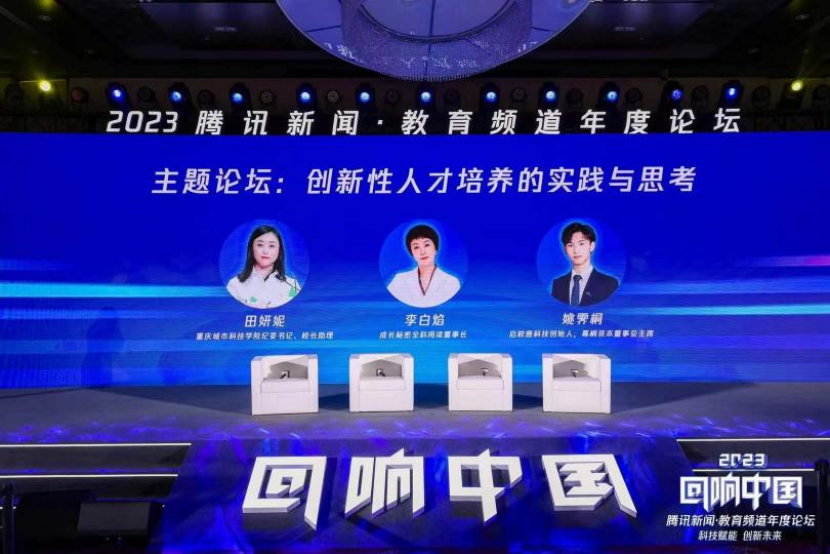 Special Guest Speaker Jitong Yao Attends the 2023 Tencent Education Forum and Delivers Keynote Speech on “Practices and Reflections on Cultivating Innovative Talents”