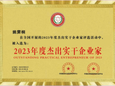 Mutong Capital Founder Jitong Yao Honored as 2023 Outstanding Entrepreneur of&nbsp;Action